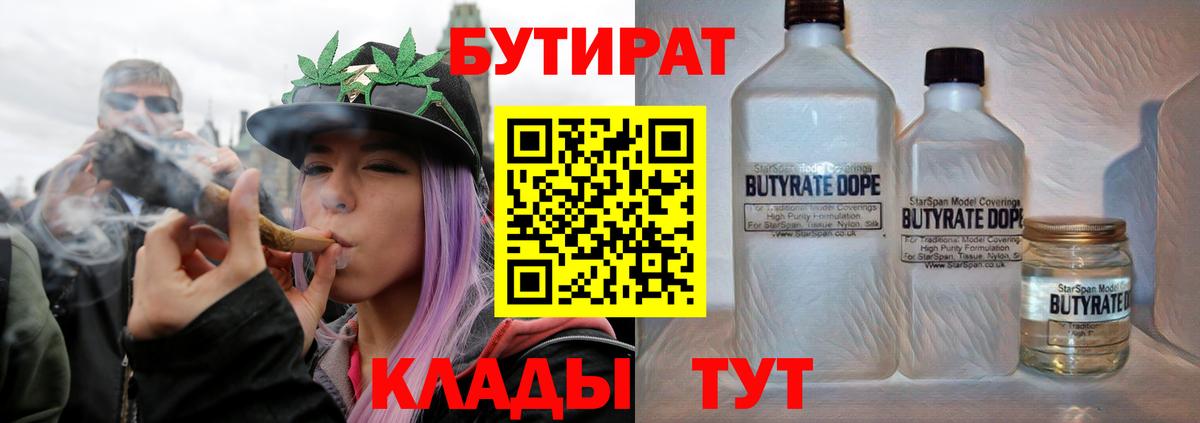 Бутират 99%  Вход с VPN  Дедовск 