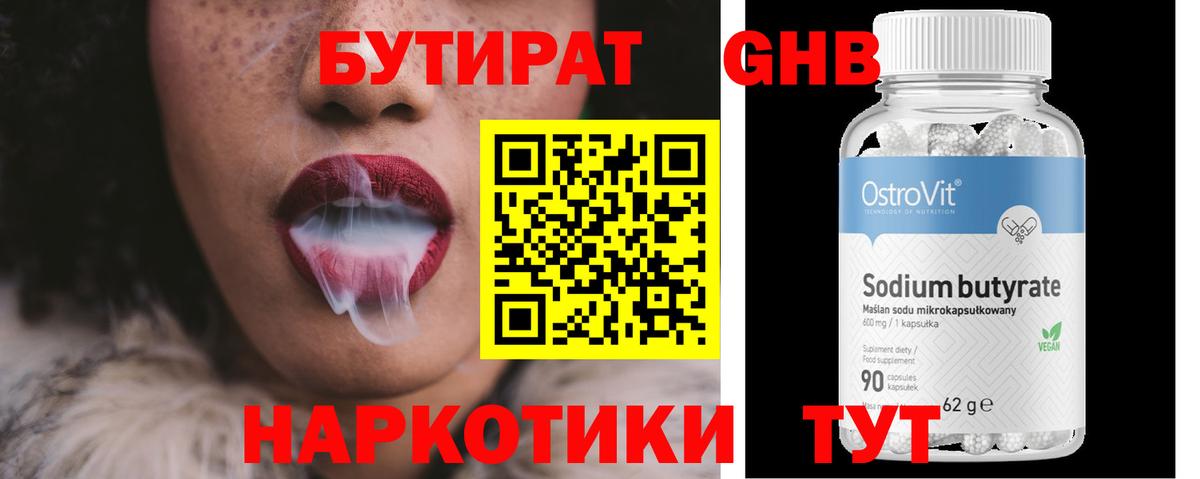 БУТИРАТ жидкий экстази Дедовск