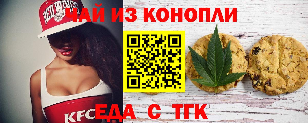 Печенье с ТГК марихуана  Вход с VPN  Дедовск 