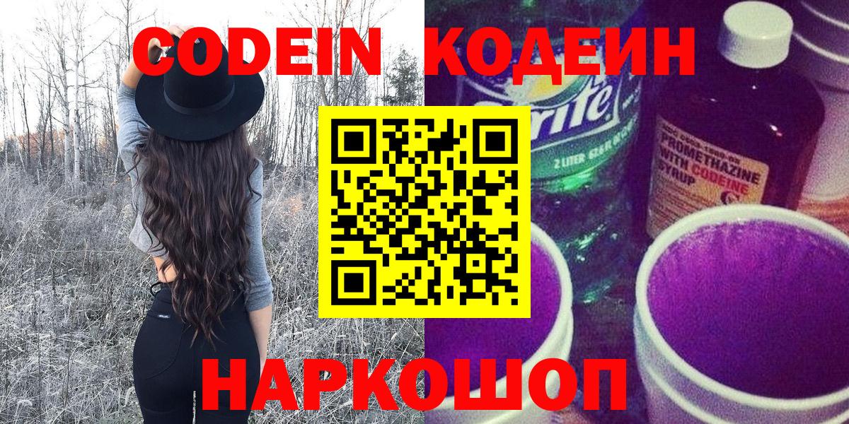 Кодеин напиток Lean (лин) Дедовск