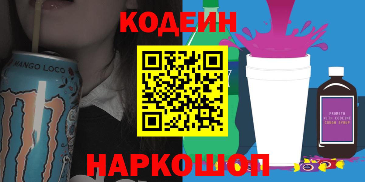 Дедовск  Кодеин напиток Lean (лин)  Вход с VPN  Codein Purple Drank 