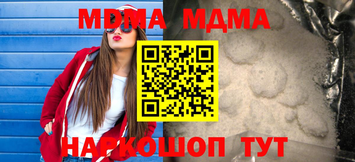 MDMA кристаллы Дедовск